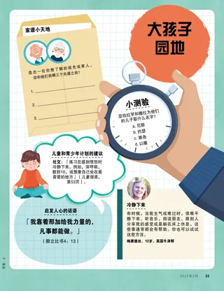 Page from the February 2022 Friend Magazine.