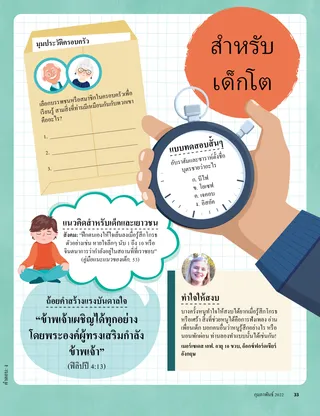 Page from the February 2022 Friend Magazine.