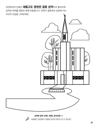 Eternal Marriage coloring page