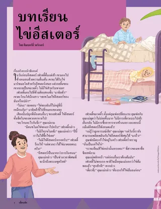 เรื่องราว PDF หน้า 1