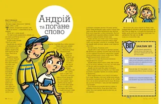 Andrei and the Bad Word