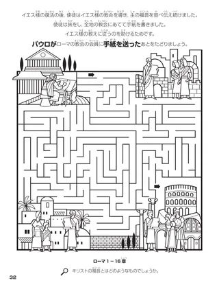 The Apostles’ Epistles coloring page