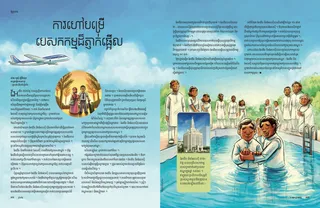 The Surprise Mission Call