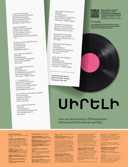 Երգի խոսքերը