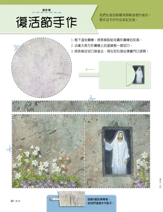 復活節墳墓的剪紙手作