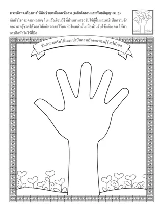 หน้ากิจกรรมสําหรับเด็ก