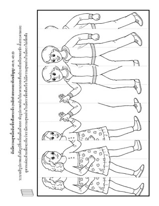 หน้ากิจกรรมสําหรับเด็ก