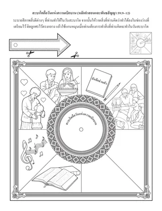 หน้ากิจกรรมสําหรับเด็ก