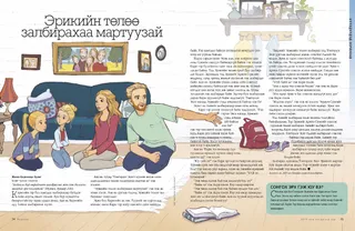 Don’t Forget to Pray for Erik