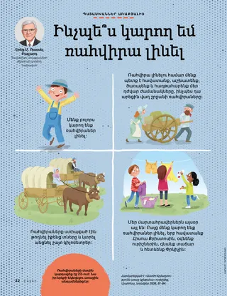 Page from the January/February 2022 Friend Magazine.