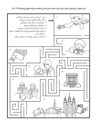 صفحه فعالیت برای کودکان