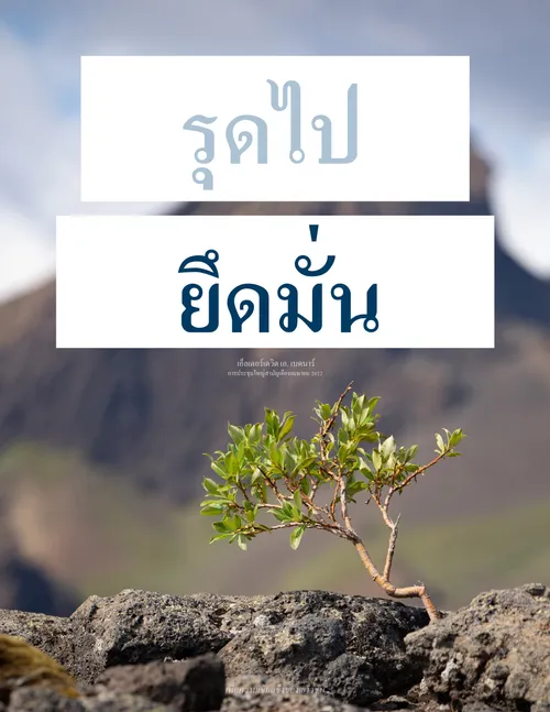 โปสเตอร์ต้นไม้โตในหิน