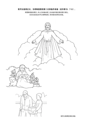 活动页：耶稣基督会再来