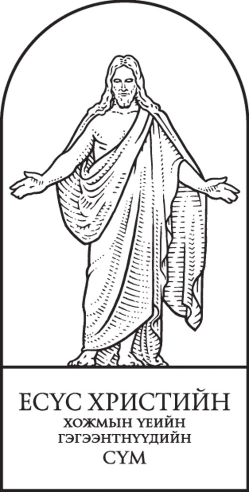 Сүмийн бэлгэ тэмдэг