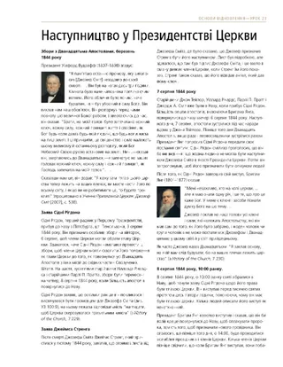 роздатковий матеріал, Наступництво у Президентстві