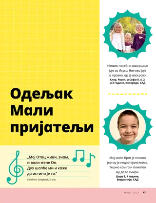 Прича у ПДФ формату