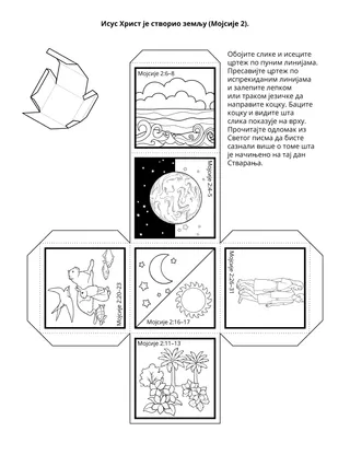 Страница активности Школице: Исус је створио земљу