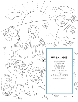 야외에서 행복해하는 어린이들 색칠하기