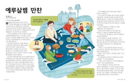 바닥에 담요를 깔고 다양한 음식을 먹고 있는 가족의 삽화가 있는 PDF 페이지