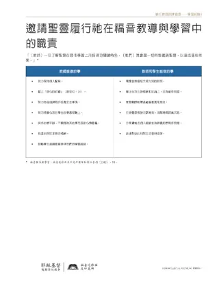 講義：邀請聖靈履行祂在福音教導與學習中的職責