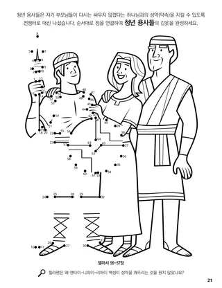 Stripling Warrior coloring page
