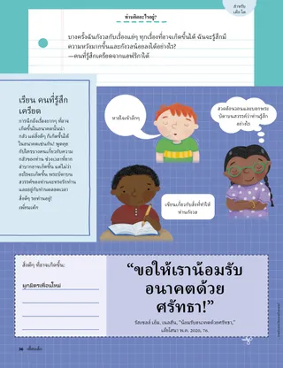 Page from the July 2022 Friend Magazine.