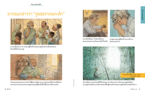 เรื่องราว PDF ยากอบสอนและโจเซฟ สมิธสวดอ้อนวอน