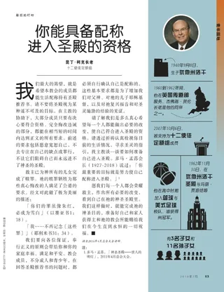 你能具备配称进入圣殿的资格