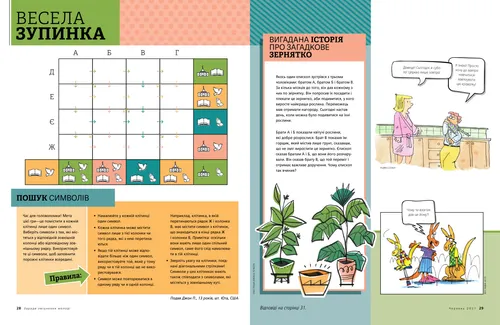 Весела зупинка