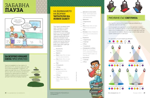 Забавна пауза