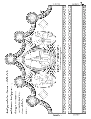 หน้ากิจกรรมสำหรับปฐมวัย