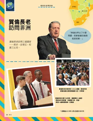 照片：賀倫長老拜訪位於非洲的國家
