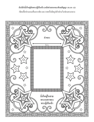 หน้ากิจกรรมสําหรับเด็ก