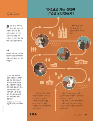 영생으로 가는 길이란 무엇을 의미하는가?