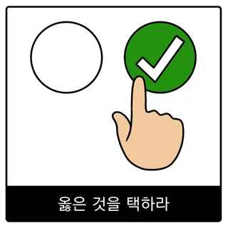 옳은 것을 택하라 복음 이미지