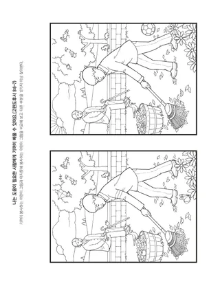 활동 그림: 도움이 필요한 사람에게 도움을 주는 것