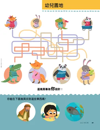 將各對動物親子配對起來的簡單迷宮