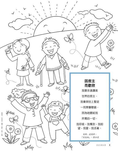 著色頁PDF：山坡上快樂的兒童
