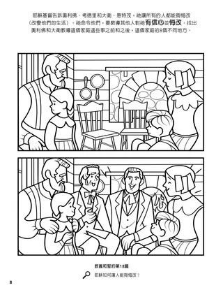 Oliver and David Taught Repentance coloring page