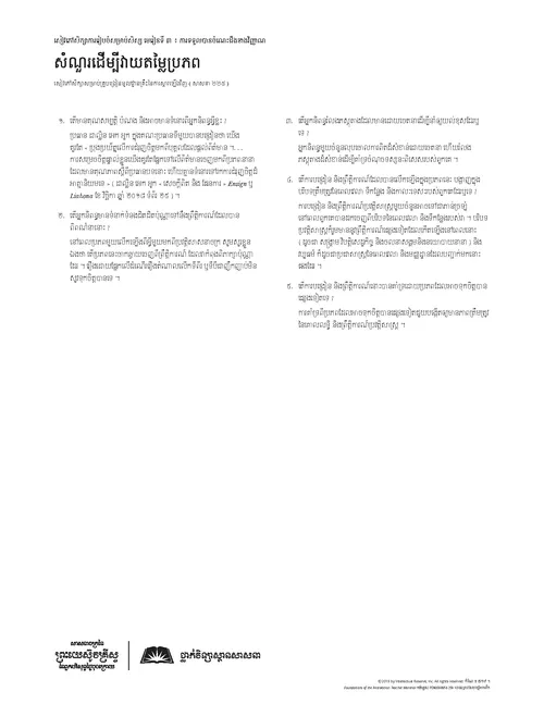 សំណៅ​ចែក សំណួរ​ដើម្បី​វាយតម្លៃ​ប្រភព