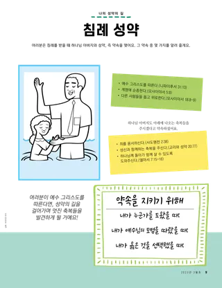 소녀에게 침례를 주는 남성