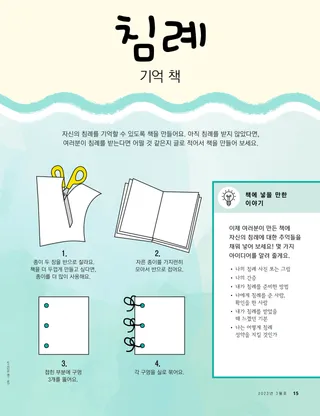 책 만들기 활동