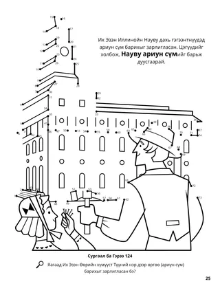 Nauvoo Temple Construction coloring page
