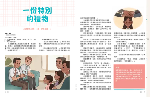 傳教士教導家庭，以及一位女孩接受證實頁面PDF