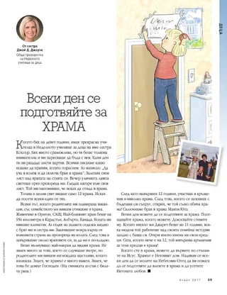 Prepare for the Temple Every Day