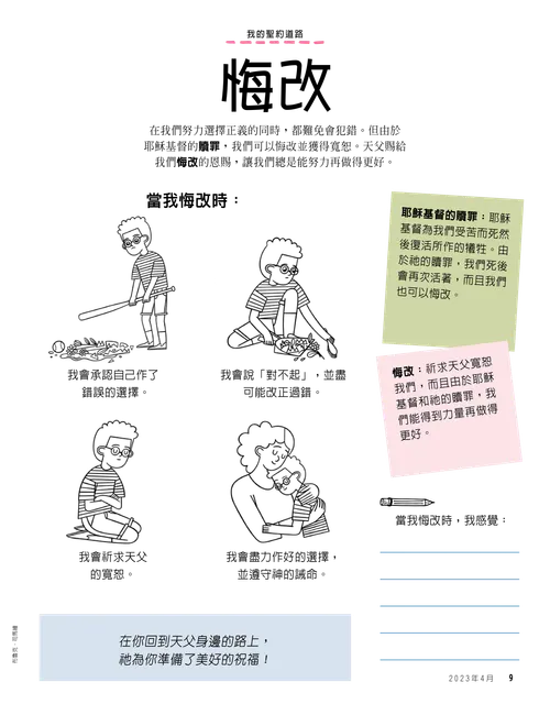 頁面PDF：一個小孩在打破花瓶後，經歷悔改的步驟；以及寫作活動