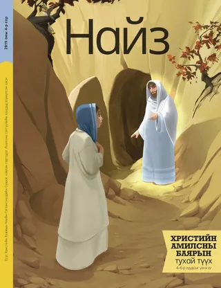 April 2019 Friend cover