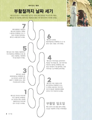 발자국이 찍힌 활동 PDF