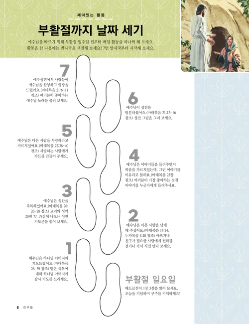 빈 무덤 밖에서 마리아에게 나타나신 예수 그리스도의 삽화와 발자국 활동 PDF 페이지