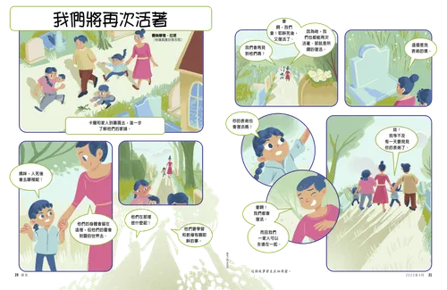 頁面PDF：一家人造訪墓園的漫畫風格故事